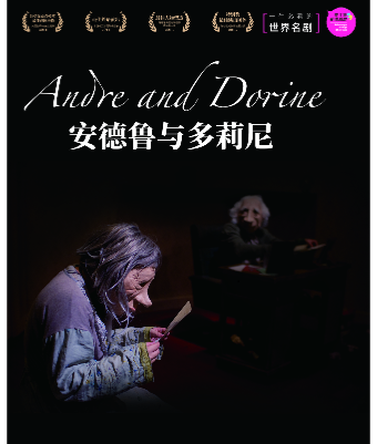 默劇《安德魯與多莉尼》｜話劇歌劇 | 北京國際戲劇中心·曹禺劇場
