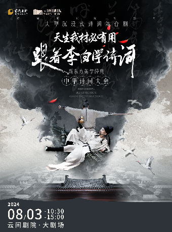 《天生我材必有用——中國詩詞大會》｜兒童親子 | 雲間劇院