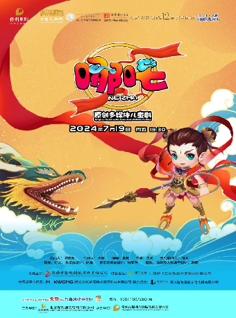 國家藝術基金資助項目·原創多媒體兒童劇《哪吒》【八喜·打開藝術之門】 【合作】｜兒童親子 | 常熟大劇院