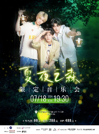 「夏夜之森」限定音樂會｜演唱會 | 萬代南夢宮上海文化中心未來劇場