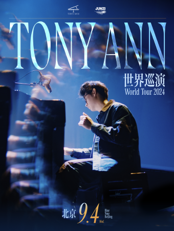 北京 | 9.4 「Tony Ann世界巡演」擁有百萬粉絲的心靈捕手彈響新古典｜演唱會 | Blue Note Beijing 爵士樂俱樂部