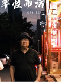 601喜劇室 | 往事《率性而活》喜劇專場 全國巡演（錦州站）｜曲苑雜壇 | 錦州601喜劇室