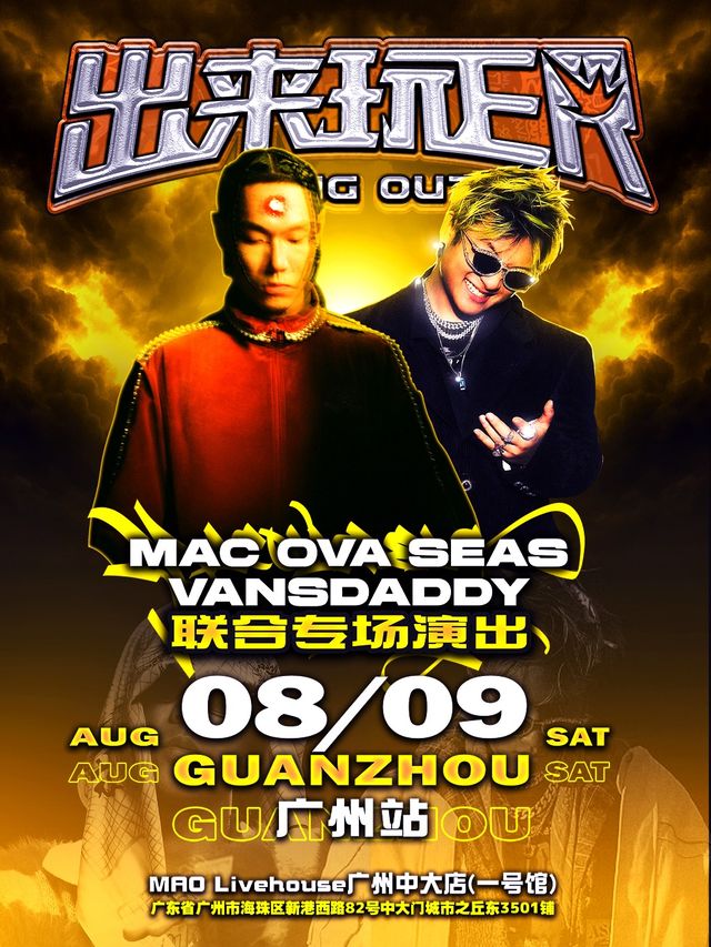 Macovaseas&VD聯合專場-出來玩ER廣州站｜演唱會 | MAO Livehouse廣州中大店(一號館)