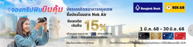 จองทริปฟินบินคุ้ม กับบัตรเครดิตธนาคารกรุงเทพ | ครอบคลุมหลายเมืองและประเทศทั่วโลก