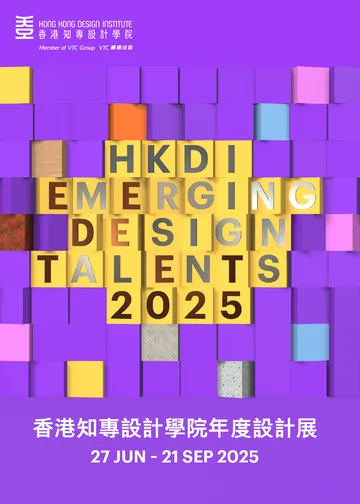 2025知專設計學院年度設計展 | 香港知專設計學院