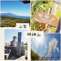 【山梨県】明神山