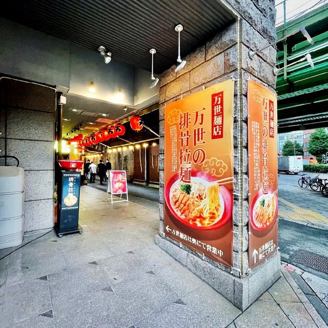 肉の万世