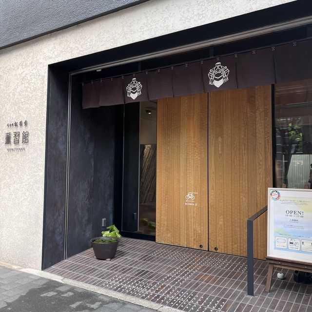 【京都】無料で楽しめる香りの博物館「薫習館」