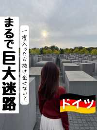 まるで巨大迷路！ホロコースト記念碑