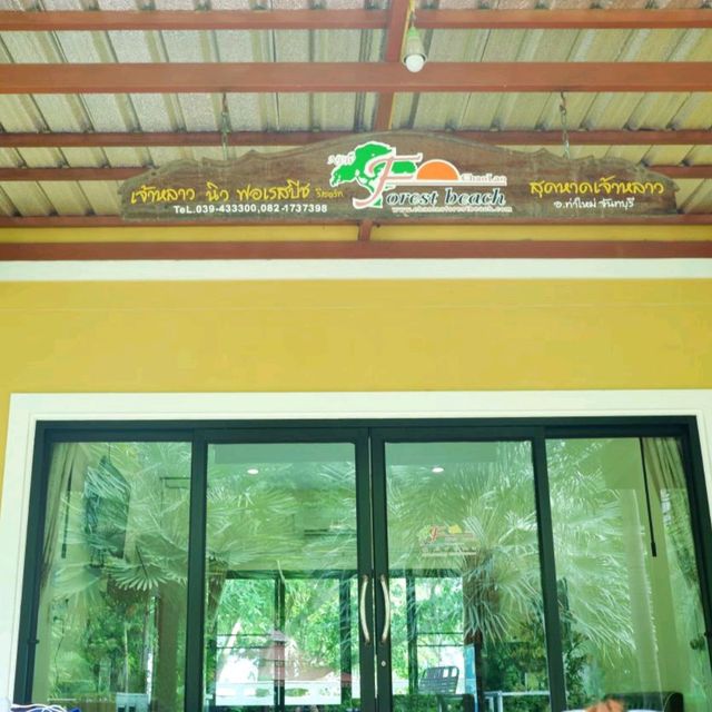 ที่พักติดทะเลเจ้าหลาว นิว ฟอเรสบีช รีสอร์ท