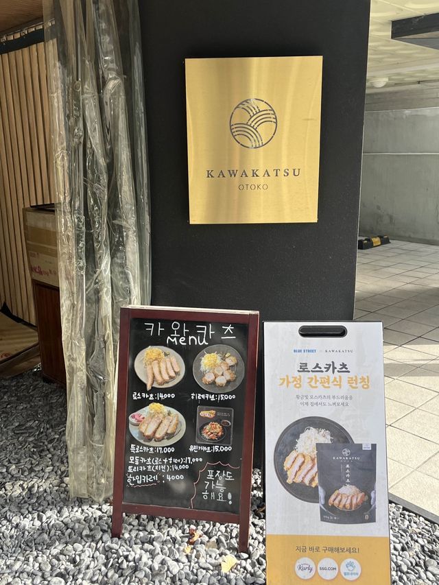 서울 3대 돈까스 맛집인 카와카츠 합정에서 모듬카츠 냠냠🐽