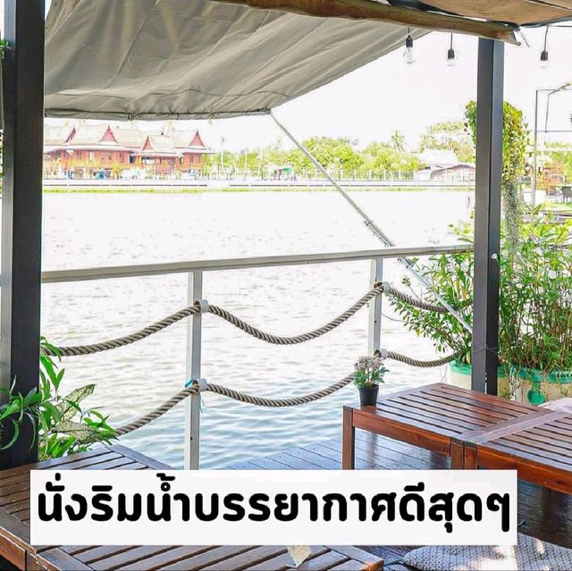 ☕คอกาแฟขนมหวาน อาหารอร่อย วิวแม่น้ำ ไม่ควรพลาด🏝
