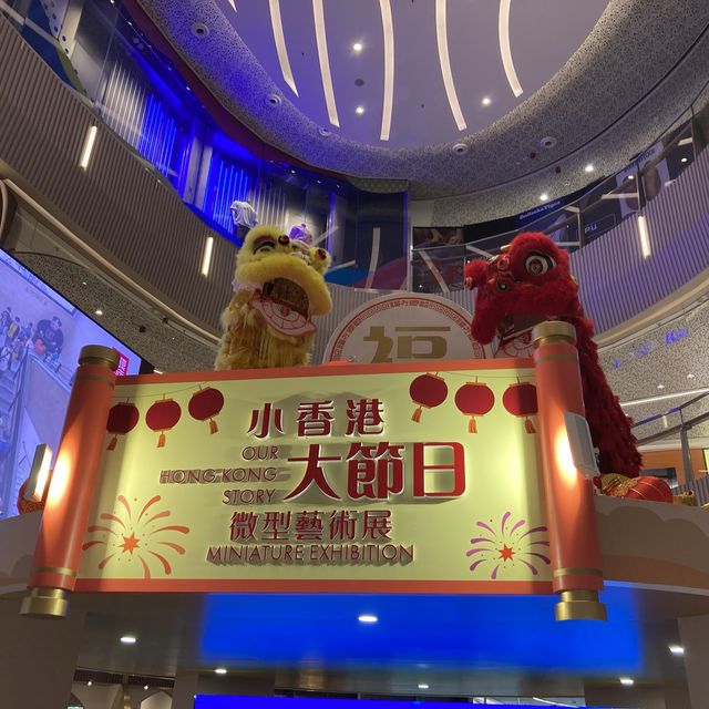《小香港．大節日 🎉 微型藝術展覽》