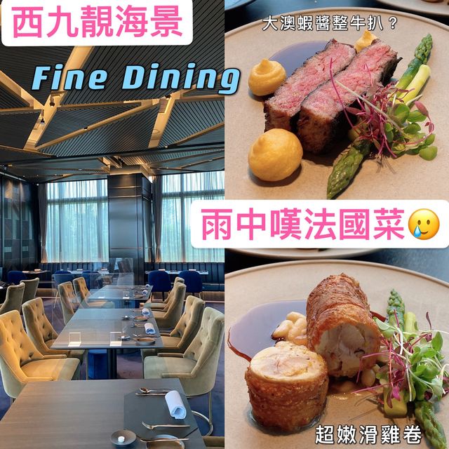 西九靚海景 ｜<$400 lunch