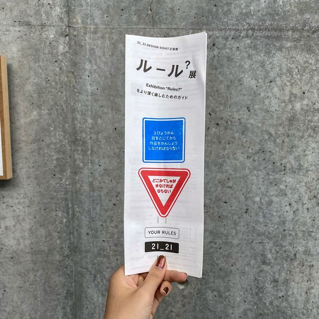 ルール?展