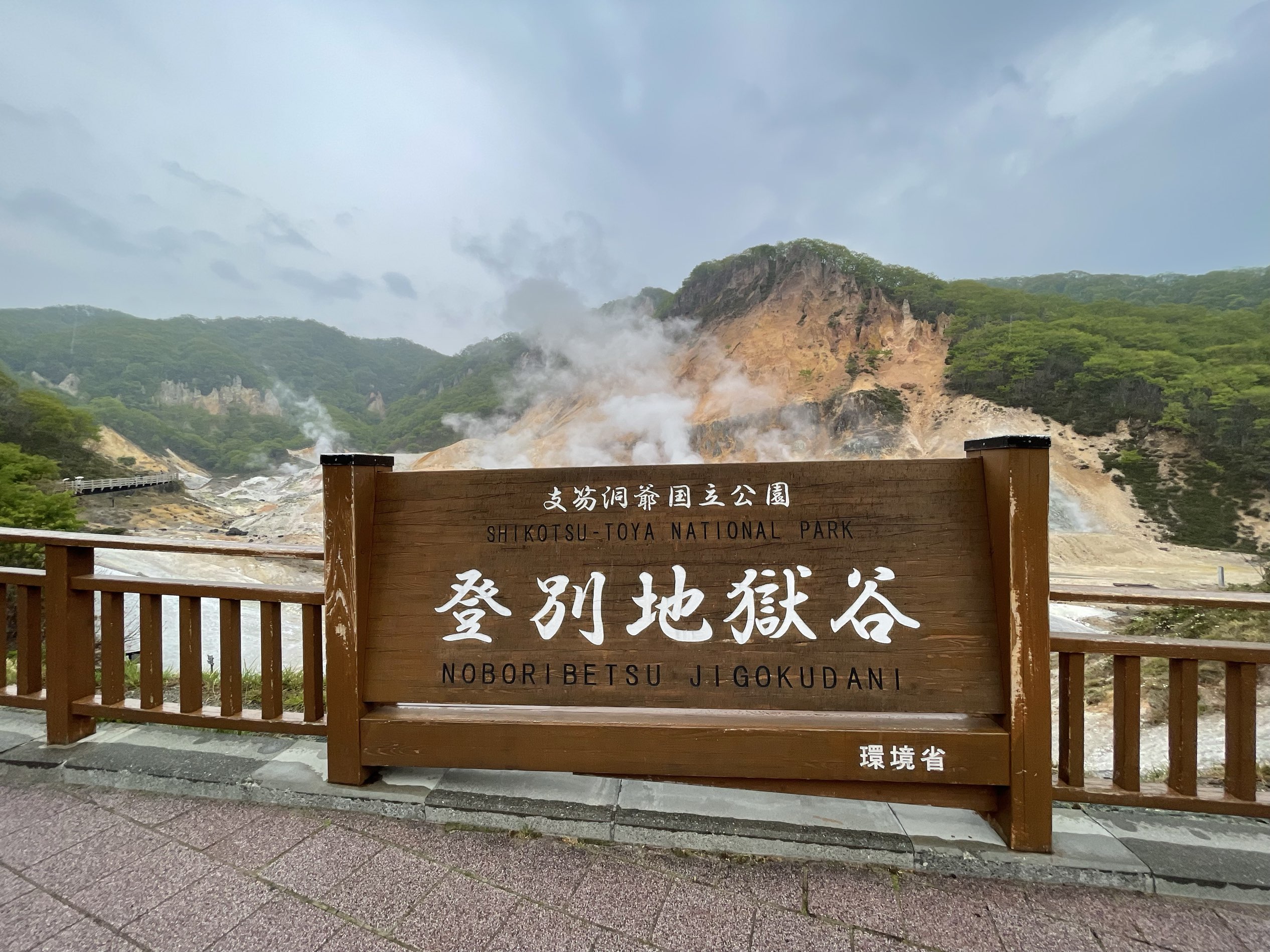 登別温泉町 目玉はこれ 地獄谷 Trip Com 登別の旅のブログ