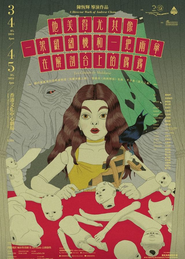 舞台劇｜他美得尤其像一架縫紉機和一把雨傘在解剖台上的偶遇 | 香港文化中心劇場