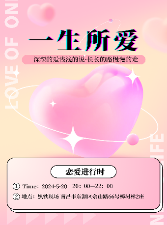 “一生所愛”520音樂專場｜演唱會 | 黑鐵現場展演中心