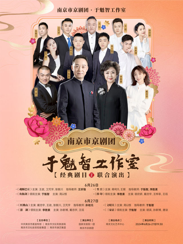 《於魁智工作室-經典劇目聯合演出》｜曲苑雜壇 | 南京文化藝術中心大劇場