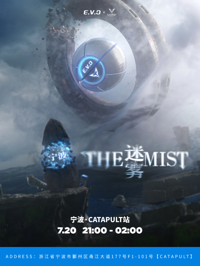 【寧波站】7.20 E.V.CxCATAPULT | 破霧尋聲，自“我”而始｜演唱會 | 寧波Catapult 凱特普電音俱樂部