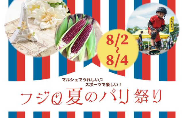 【日本富士急樂園】舉辦「馬爾凱快樂！運動樂趣！富士Q夏季巴黎節」！ | 日本富士急樂園