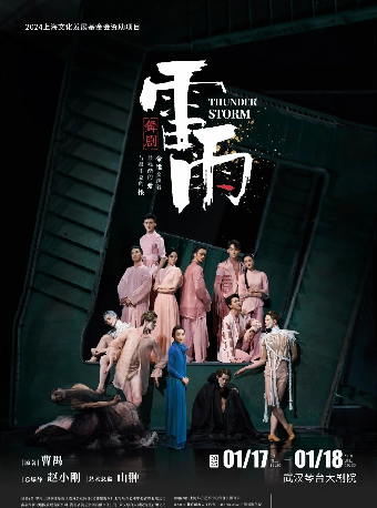 舞劇《雷雨》（武漢站）｜話劇歌劇 | 武漢琴台大劇院