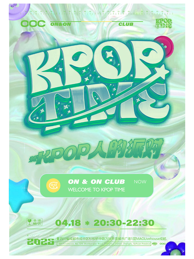 4.18 | KPOP TIME「KPOP人的派對」 #酒水暢飲｜演唱會 | MAO Livehouse成都