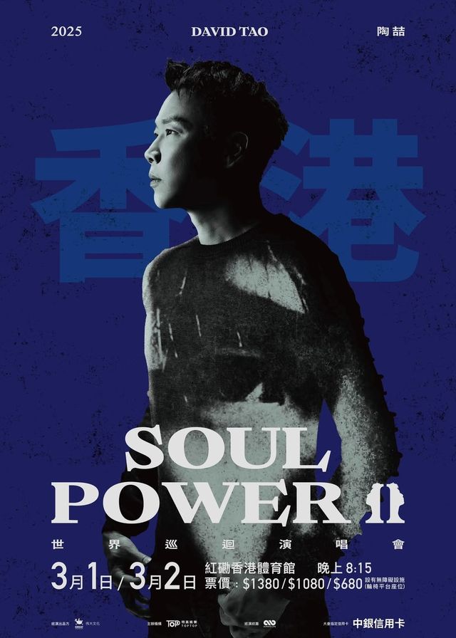陶喆演唱會2025香港站 | 紅磡體育館（紅館）