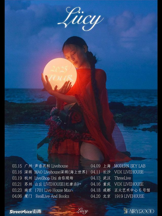 LÜCY 2025晚安巡演-成都站｜演唱會 | 正火藝術中心6號館