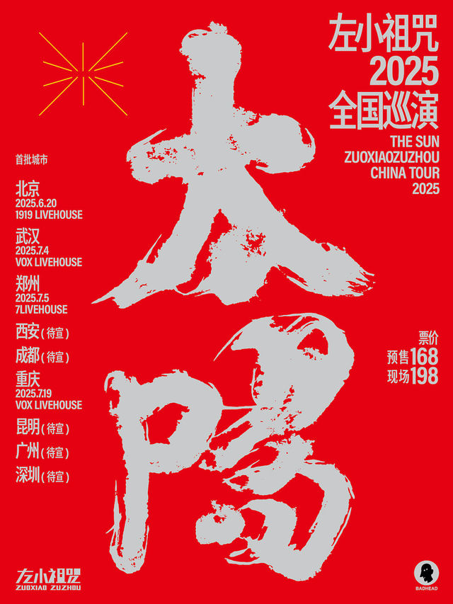 太陽——左小祖咒音樂生涯30週年紀念巡演鄭州站｜演唱會 | 7LIVEHOUSE