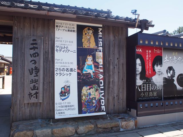 【香川】小豆島レトロ「二十四の瞳映画村」🎥