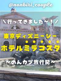 夢の国にお泊まり！[東京ディズニーシーホテルミラコスタ]