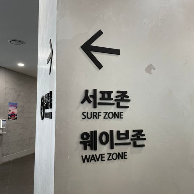 거북섬 웨이브파크