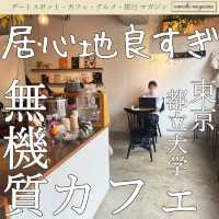 【オシャレカフェ】東京・都立大学のカフェでゆったり過ごす