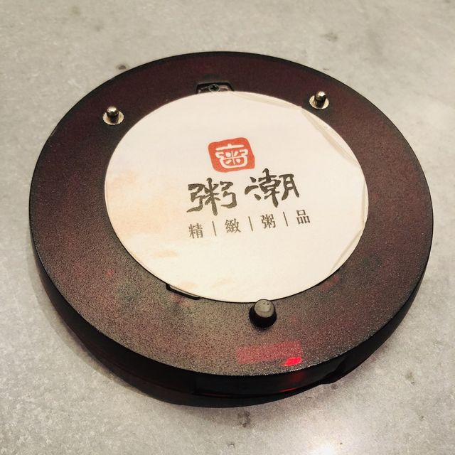 好愛吃粥🥣粥潮。精緻粥品- 台北大直ATT店