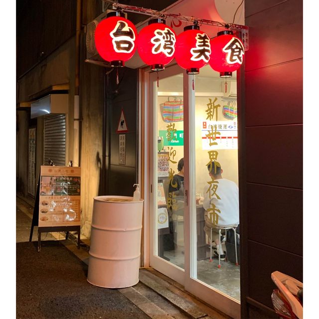 大阪で本格台湾屋台飯【タピオカセンター（珍珠中心）】