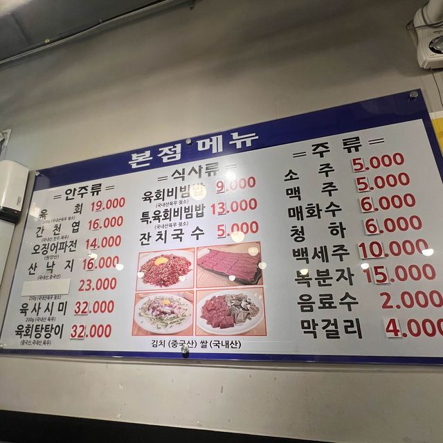 韓国/ｿｳﾙ  ユッケ、レバ刺し、ユッケビビンバが好きな人は必ず行ってください❗️