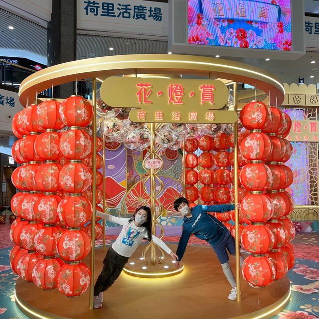 一齊與您花．燈．賞