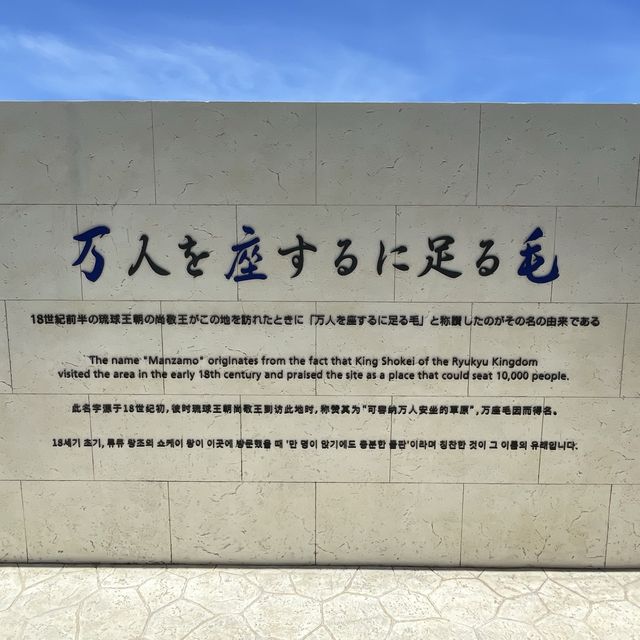 万座毛を観光