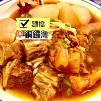[麵檔］- 懷舊屋邨車仔麵 🥰