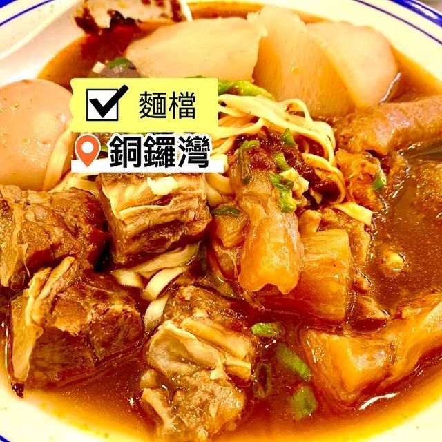 [麵檔］- 懷舊屋邨車仔麵 🥰