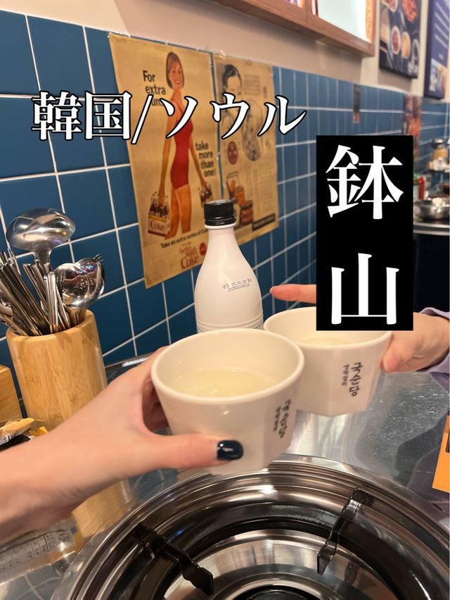 韓国/ソウル【鉢山】豚キムチ焼きと豚キムチチゲの有名な飲み屋さん🍺✨