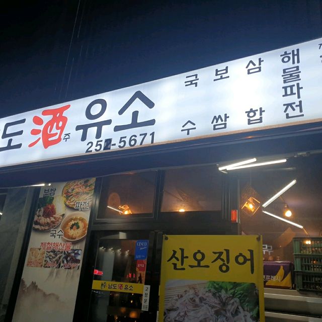 전주 금암동 술꾼들 성지 남도주유소 | 트립닷컴 전주 전주 금암동 술꾼들 성지 남도주유소 | 트립닷컴 전주 