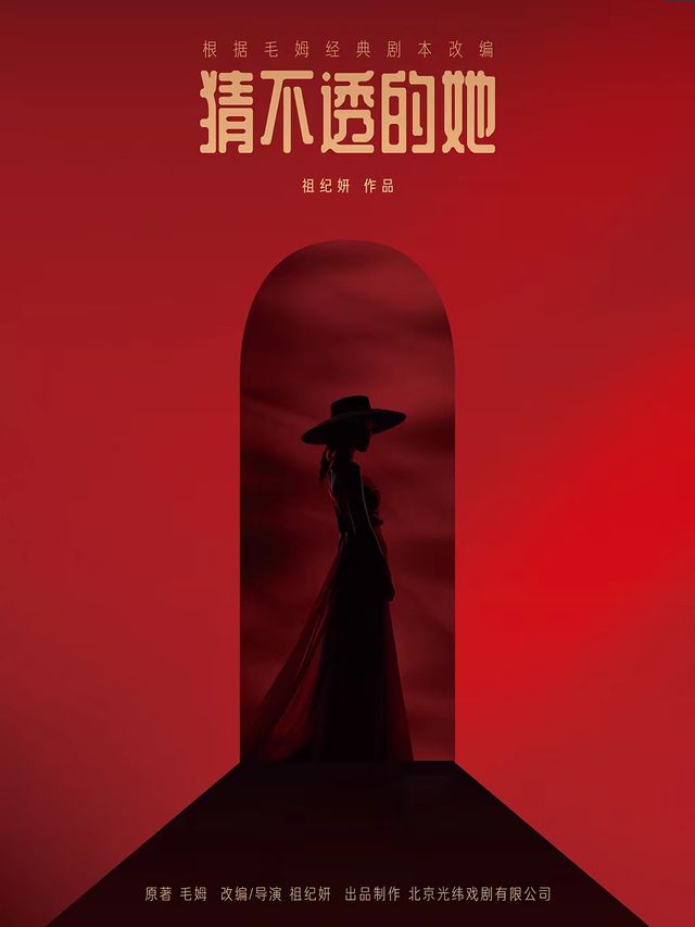 話劇《猜不透的她》|話劇歌劇 | 黃岡黃梅戲大劇院