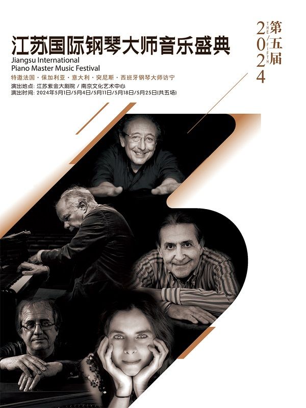 2024（第五屆）江蘇國際鋼琴大師音樂盛典之 保加利亞鋼琴大師路德米沃·安格洛夫獨奏音樂會|音樂會 | 江蘇紫金大劇院