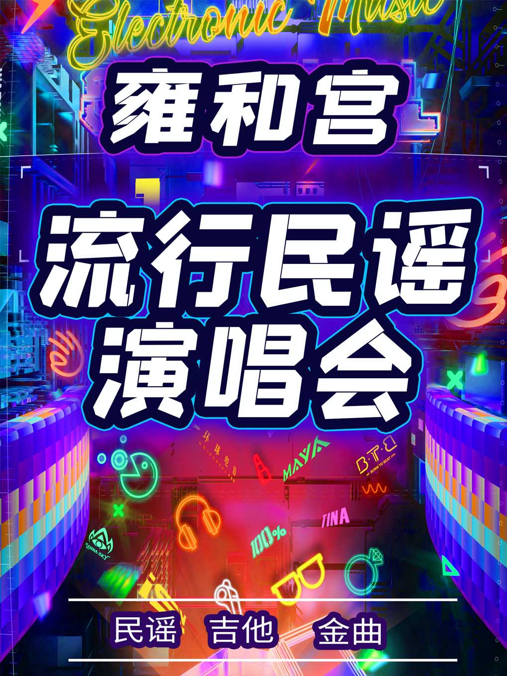 【每天必聽】【金曲演唱會】雍和民謠氛圍｜超嗨大合唱｜每晚經典歌曲-網紅打卡必備【含禮品】｜演唱會 | 北京喜劇笑逗空間: 日期及行程 ...