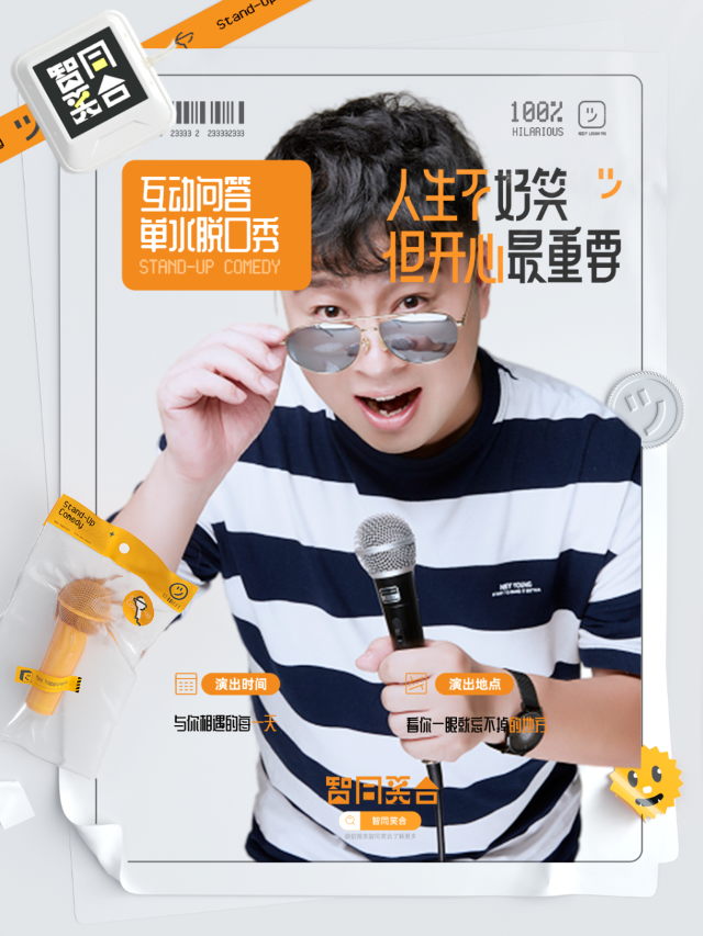 【智同笑合之特別專場】單水脱口秀互動問答專場《滿紙荒唐言》-深圳站｜曲苑雜壇 | 笑咖喜劇館