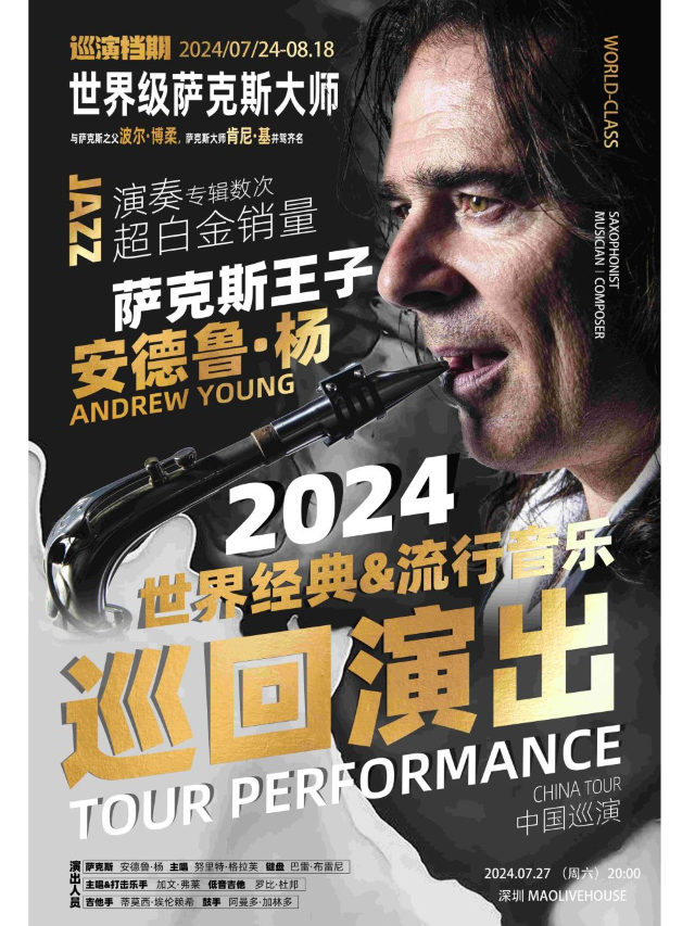 薩克斯王子安德魯·楊——2024經典&流行音樂巡迴演出｜演唱會 | MAOLivehouse深圳