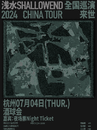 淺水ShallowEnd巡演2024CHINA TOUR「來世」杭州站｜演唱會 | 酒球會(9-Club)