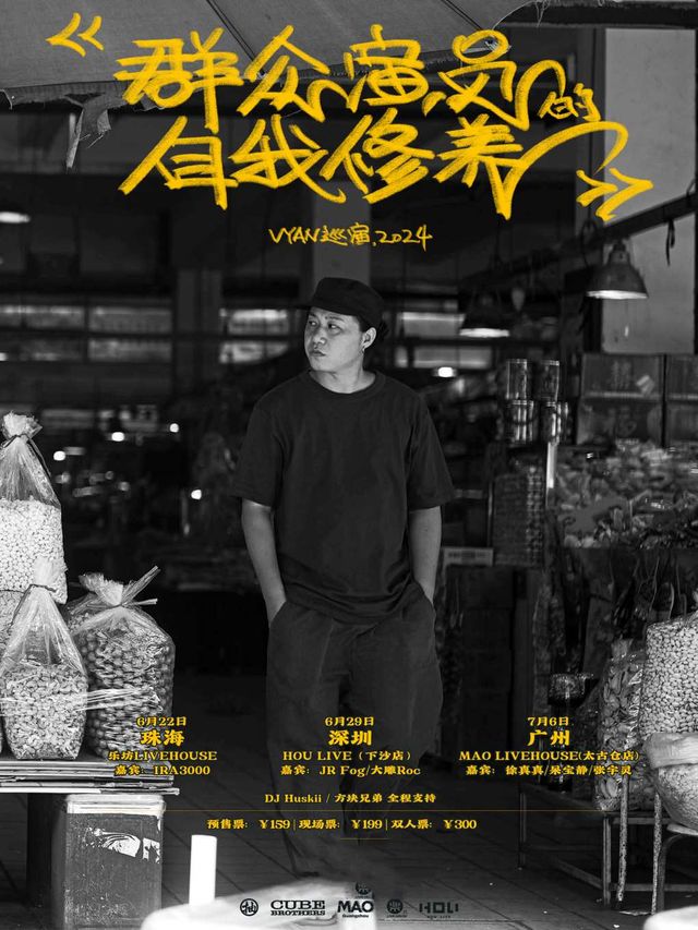 VYAN《羣眾演員的自我修養》巡迴演出2024 廣州站｜演唱會 | MAO Livehouse 廣州(太古倉店)